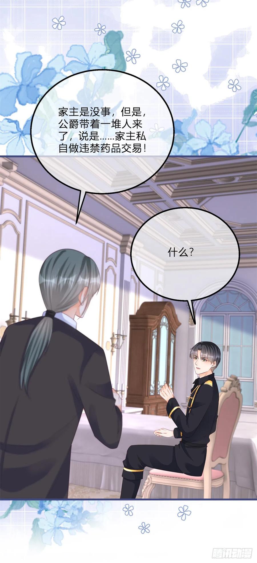 《反派女爵的逆袭（女爵穿成妹宠）》第140话 第137话 用自己做试验 第16页