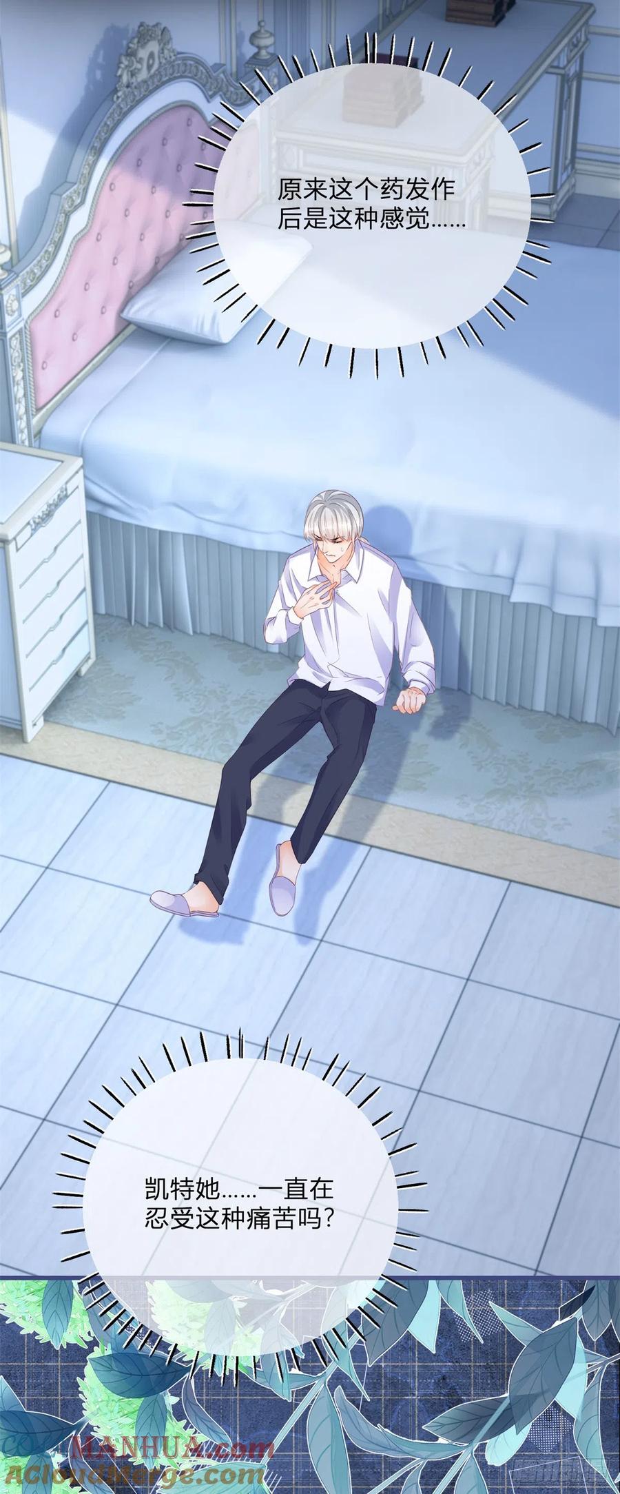 《反派女爵的逆袭（女爵穿成妹宠）》第140话 第137话 用自己做试验 第3页