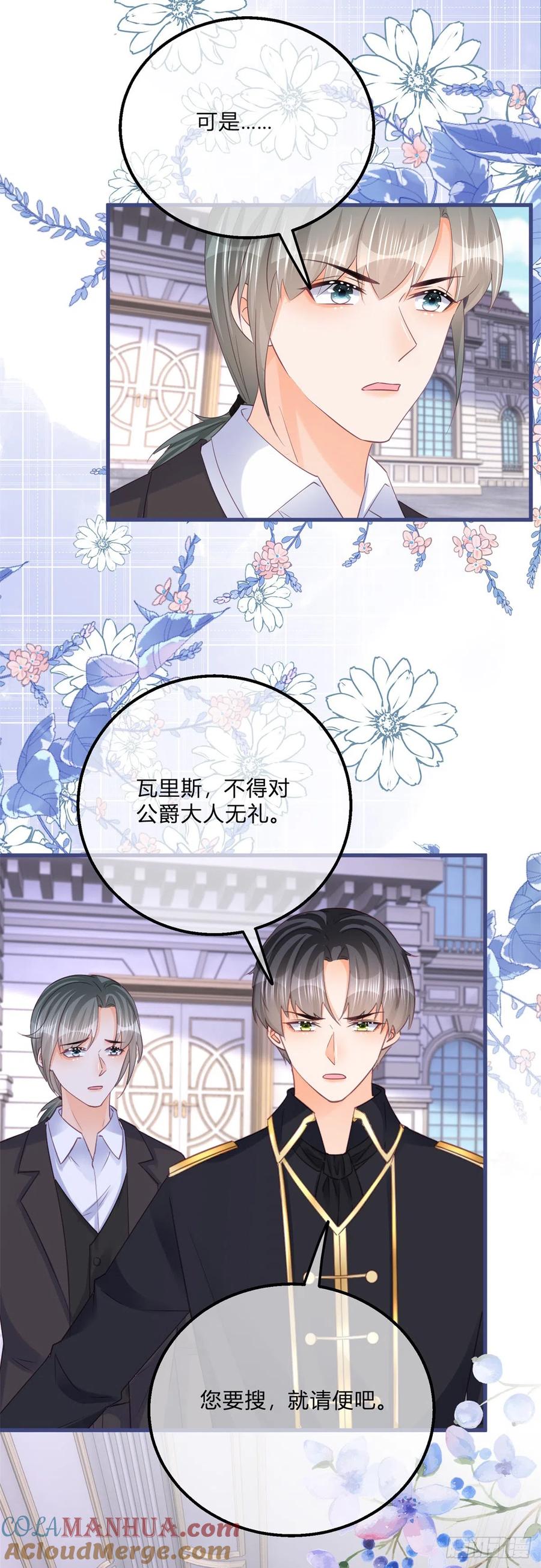 《反派女爵的逆袭（女爵穿成妹宠）》第140话 第137话 用自己做试验 第21页