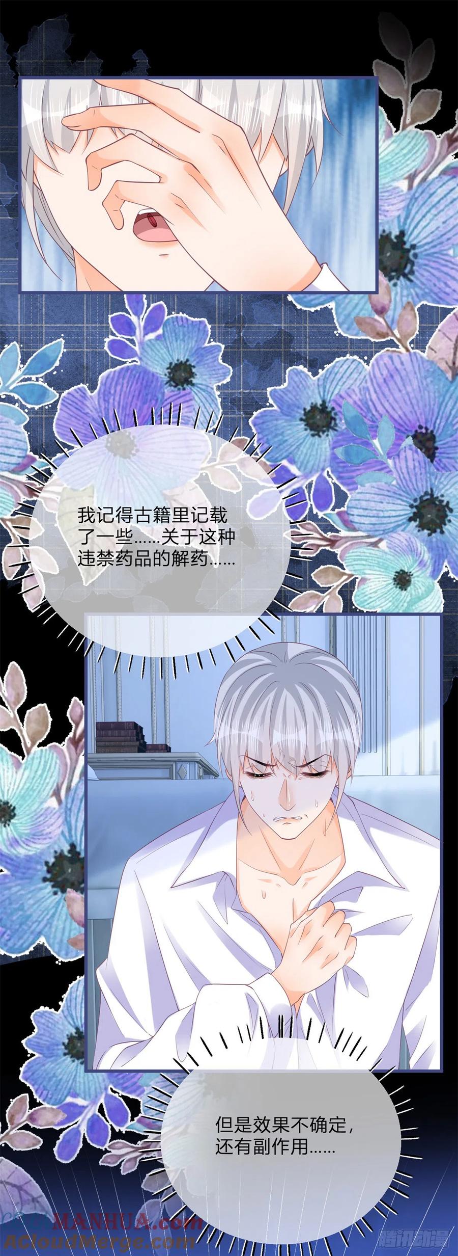 《反派女爵的逆袭（女爵穿成妹宠）》第140话 第137话 用自己做试验 第5页