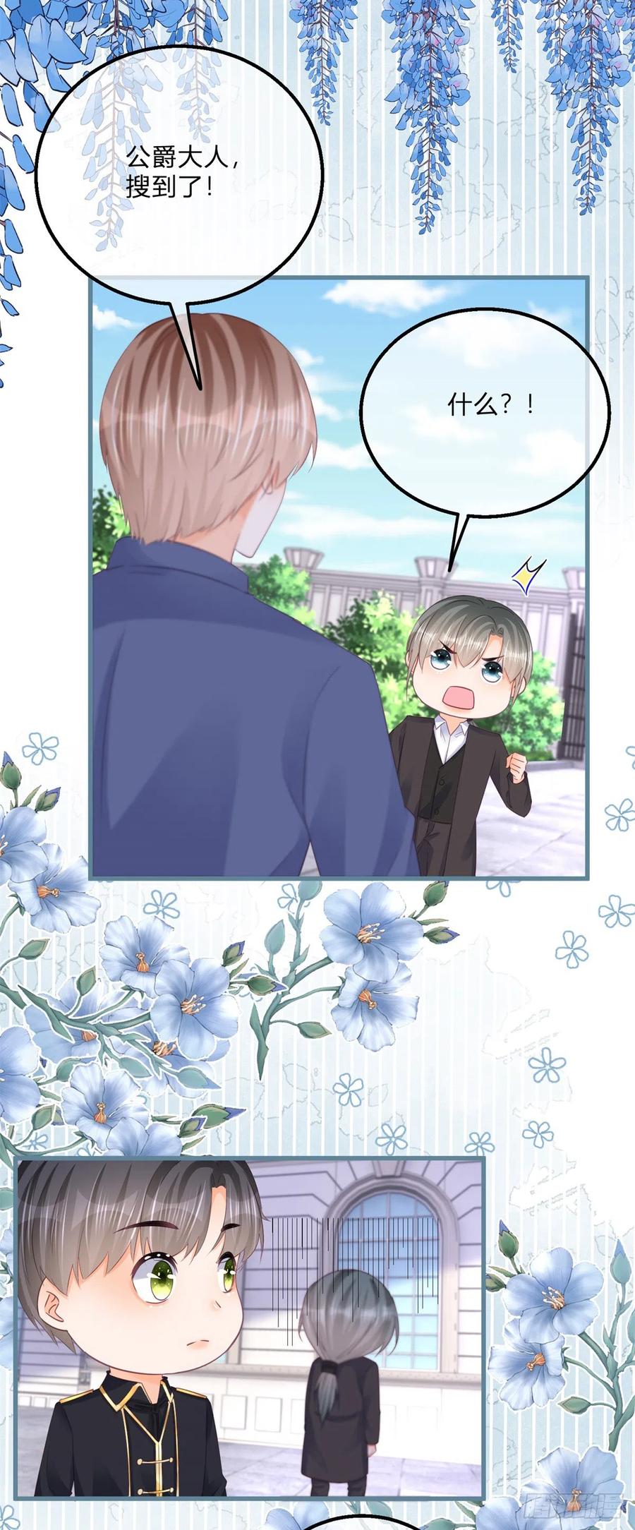 《反派女爵的逆袭（女爵穿成妹宠）》第140话 第137话 用自己做试验 第24页