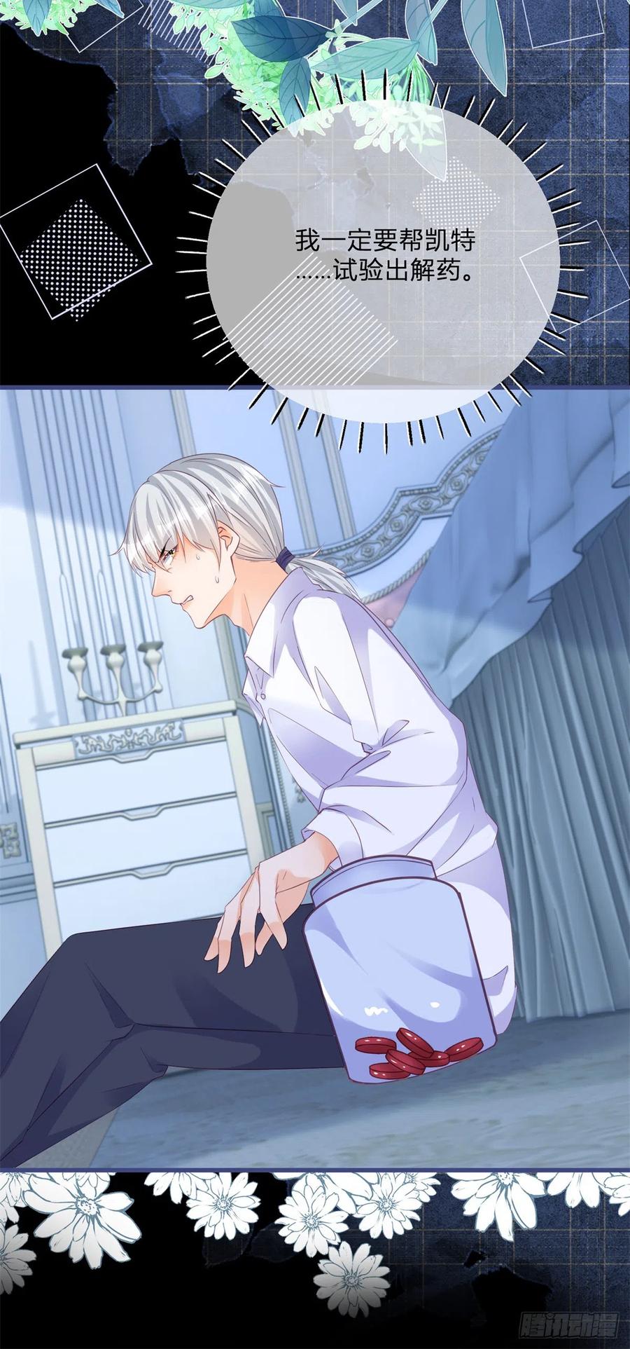 《反派女爵的逆袭（女爵穿成妹宠）》第140话 第137话 用自己做试验 第4页