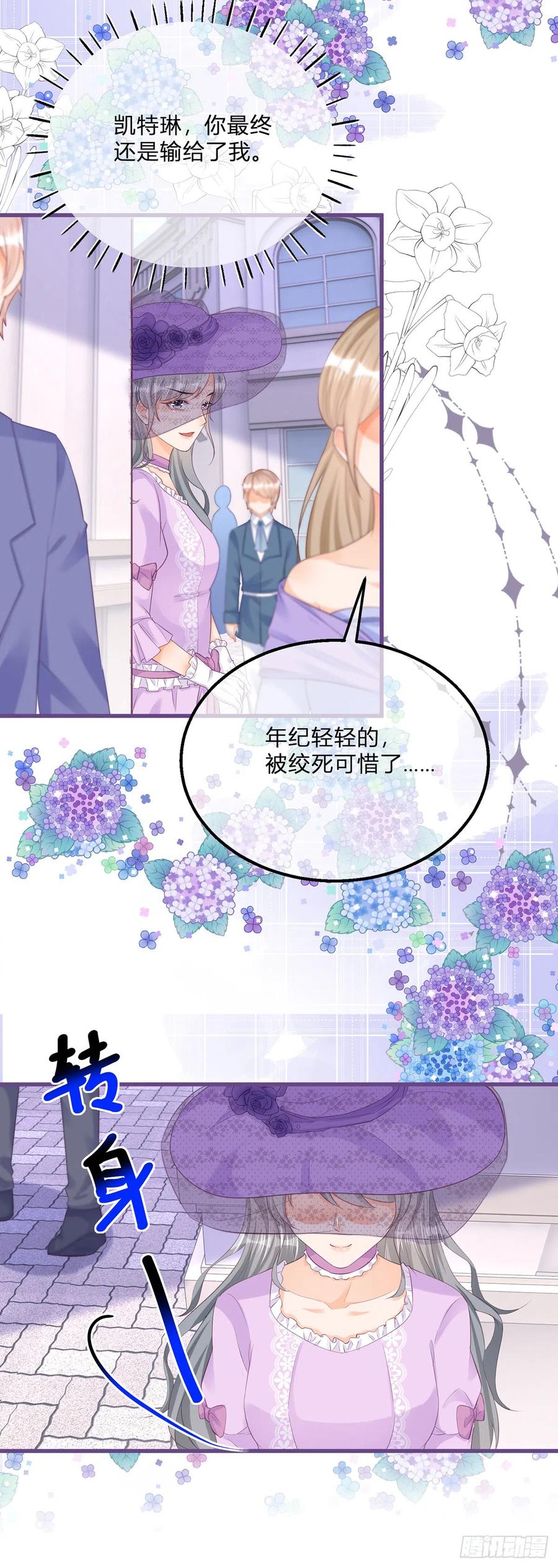《反派女爵的逆袭（女爵穿成妹宠）》第141话 第138话 你别骗我 第4页