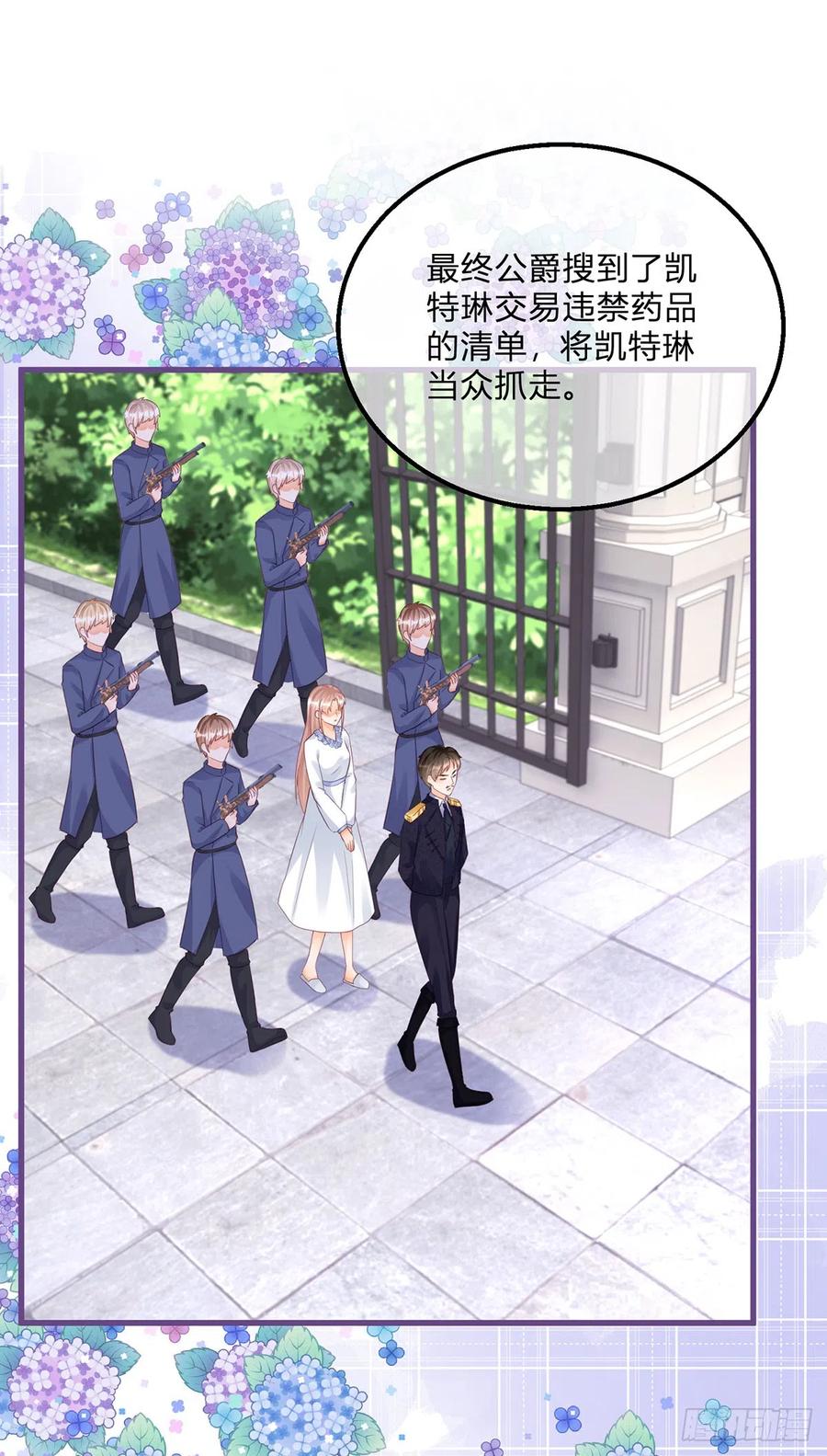 《反派女爵的逆袭（女爵穿成妹宠）》第141话 第138话 你别骗我 第2页