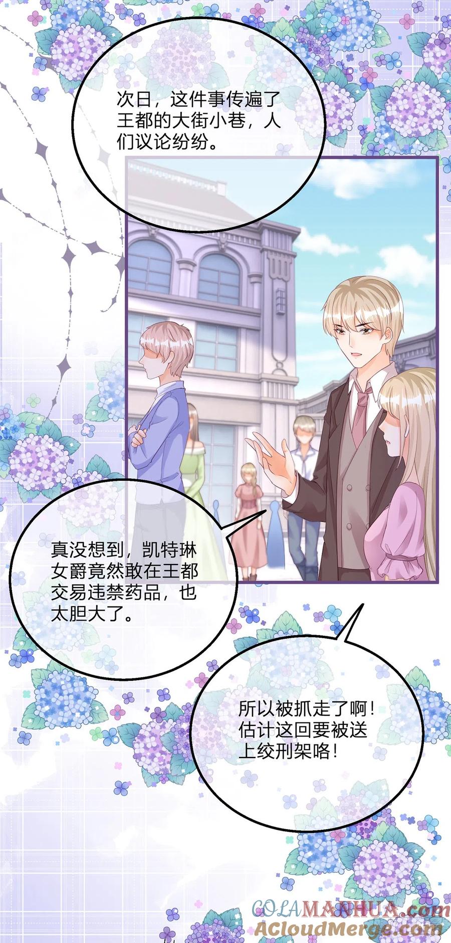 《反派女爵的逆袭（女爵穿成妹宠）》第141话 第138话 你别骗我 第3页