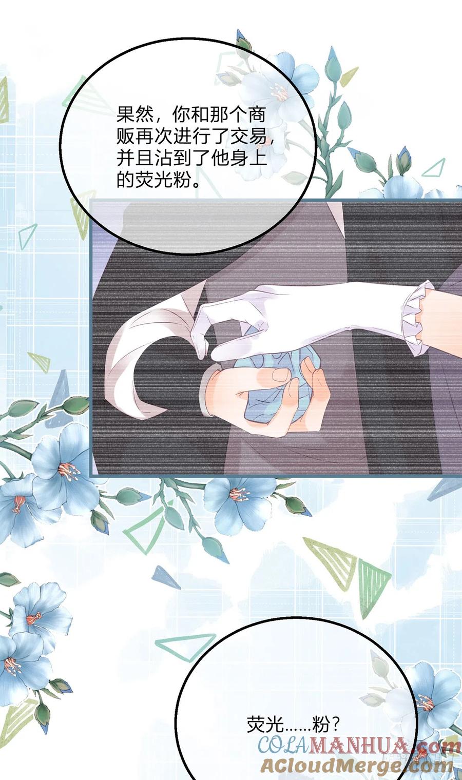 《反派女爵的逆袭（女爵穿成妹宠）》第141话 第138话 你别骗我 第11页