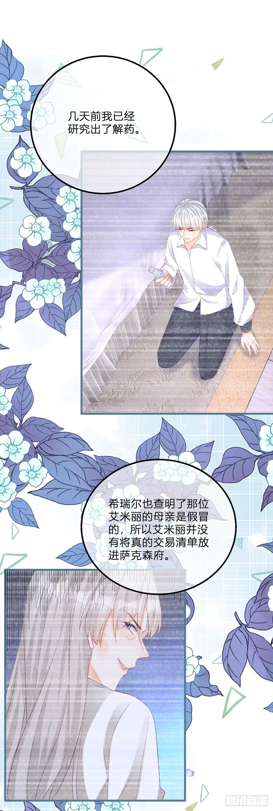 《反派女爵的逆袭（女爵穿成妹宠）》第141话 第138话 你别骗我 第8页
