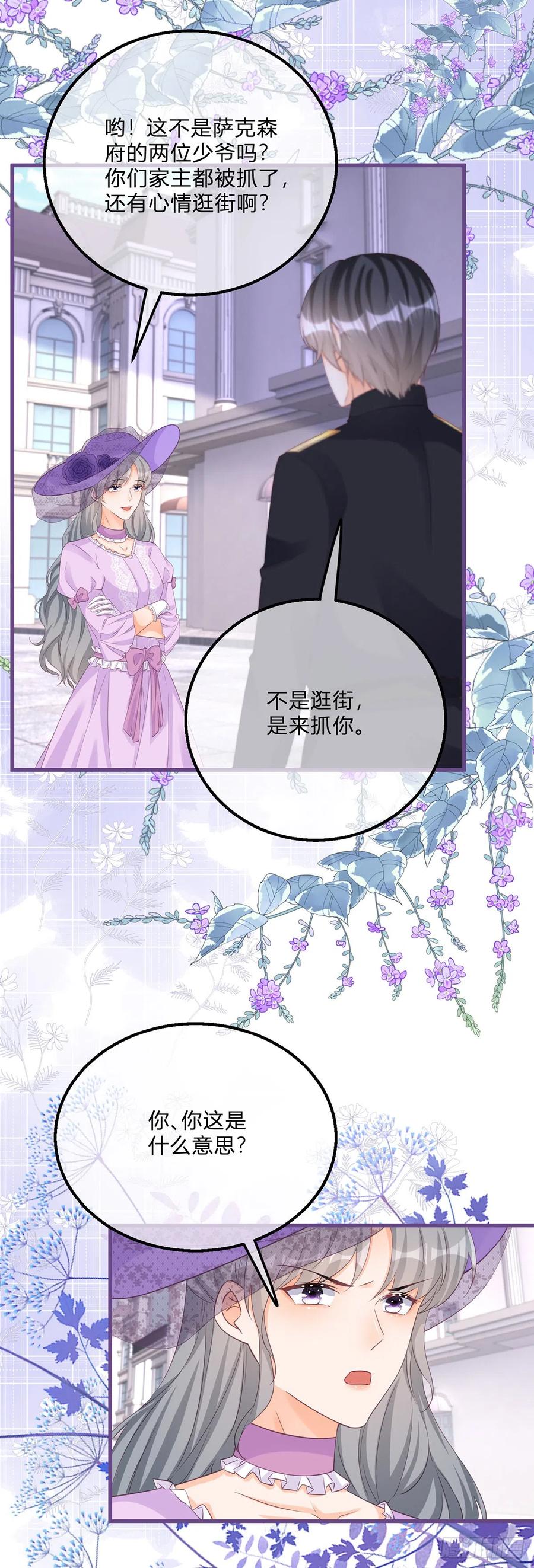 《反派女爵的逆袭（女爵穿成妹宠）》第141话 第138话 你别骗我 第6页