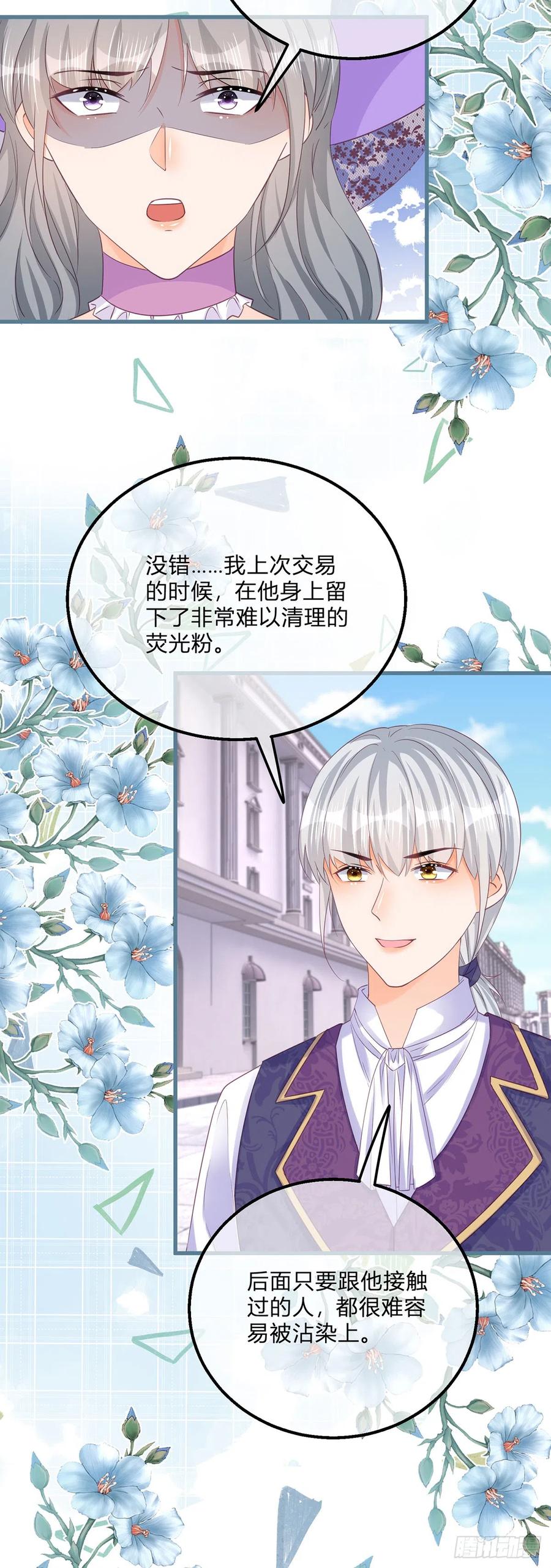 《反派女爵的逆袭（女爵穿成妹宠）》第141话 第138话 你别骗我 第12页