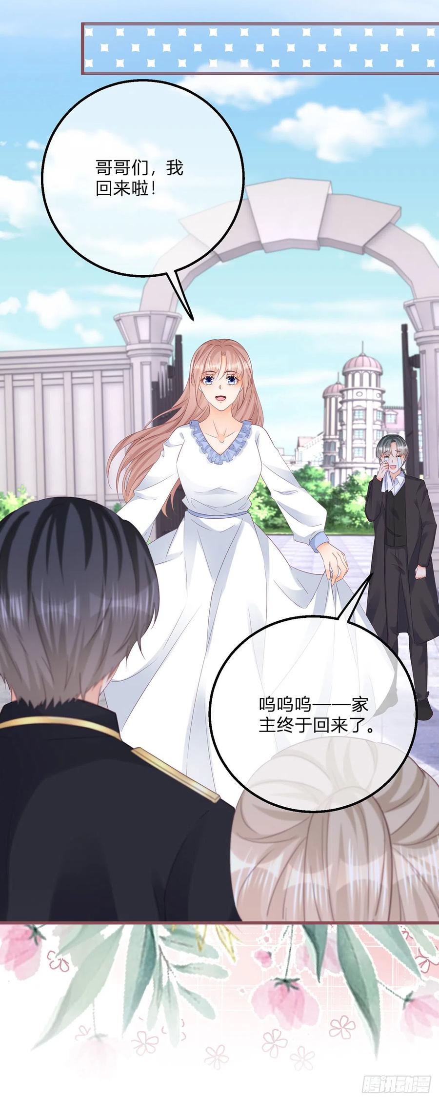 《反派女爵的逆袭（女爵穿成妹宠）》第141话 第138话 你别骗我 第16页