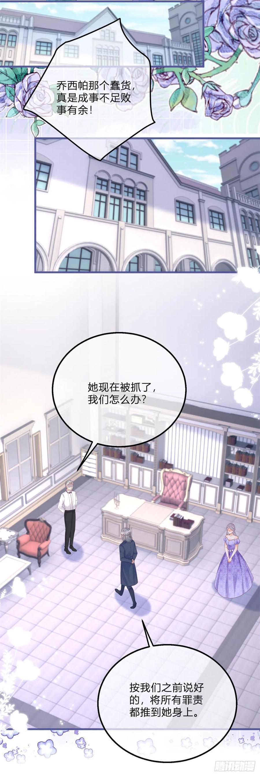 《反派女爵的逆袭（女爵穿成妹宠）》第142话 第139话 介绍个对象 第16页