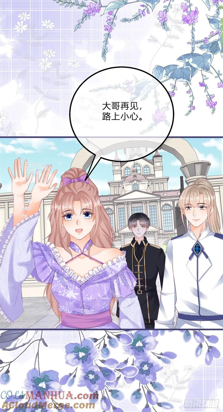 《反派女爵的逆袭（女爵穿成妹宠）》第142话 第139话 介绍个对象 第3页