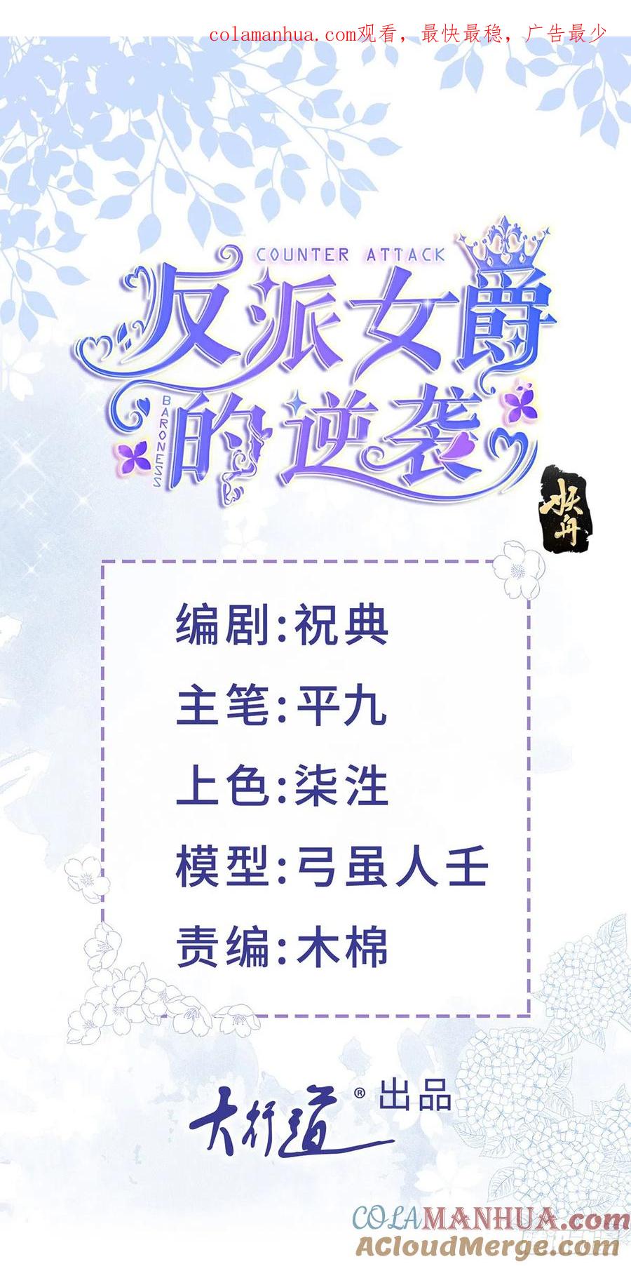 《反派女爵的逆袭（女爵穿成妹宠）》第142话 第139话 介绍个对象 第1页