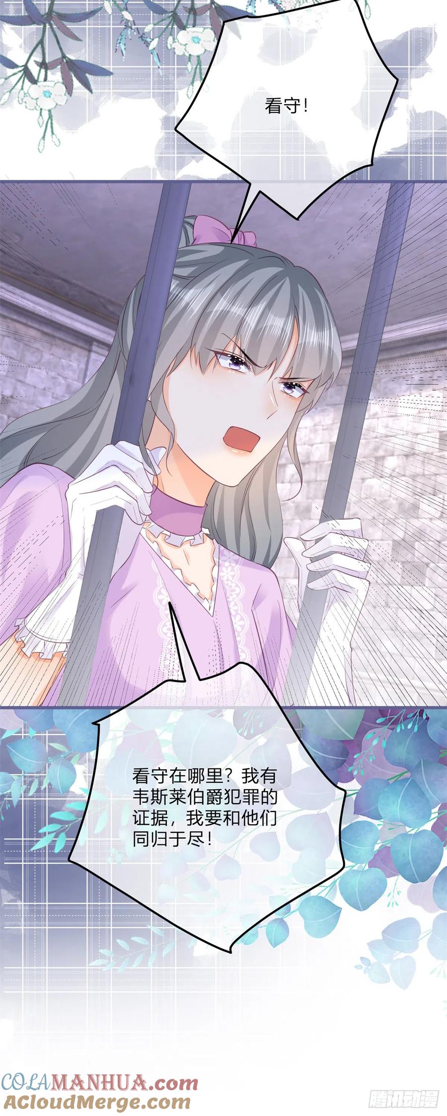 《反派女爵的逆袭（女爵穿成妹宠）》第142话 第139话 介绍个对象 第31页