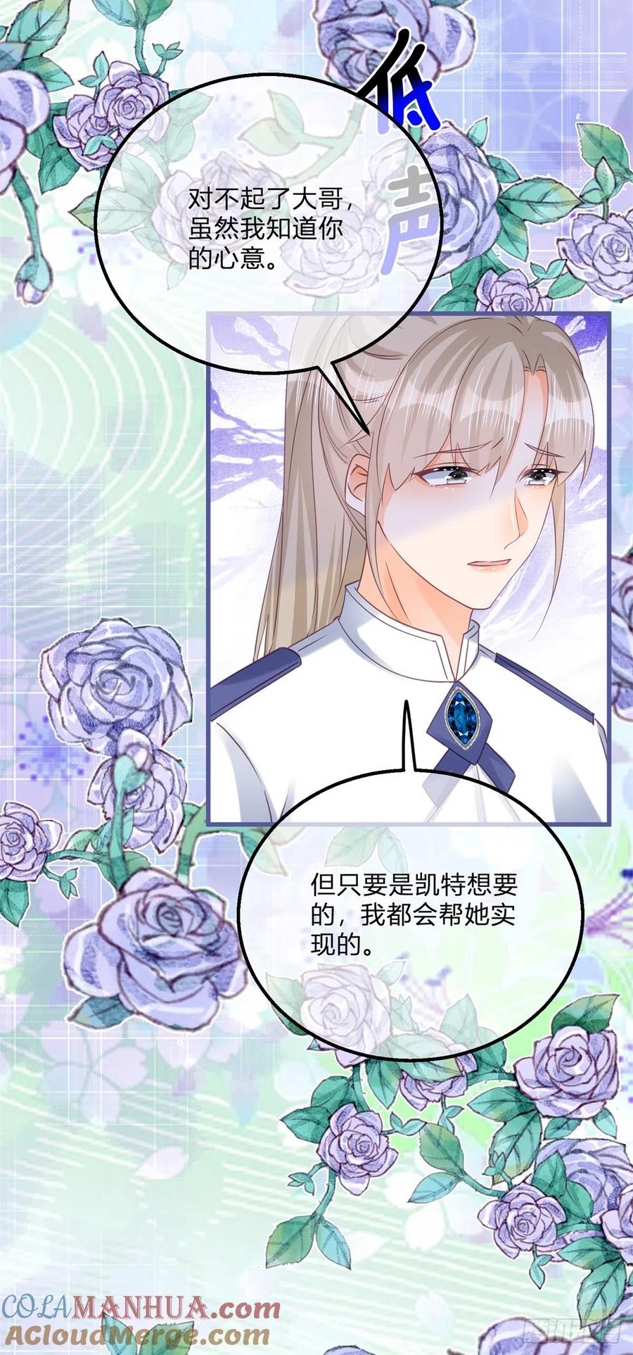 《反派女爵的逆袭（女爵穿成妹宠）》第142话 第139话 介绍个对象 第15页
