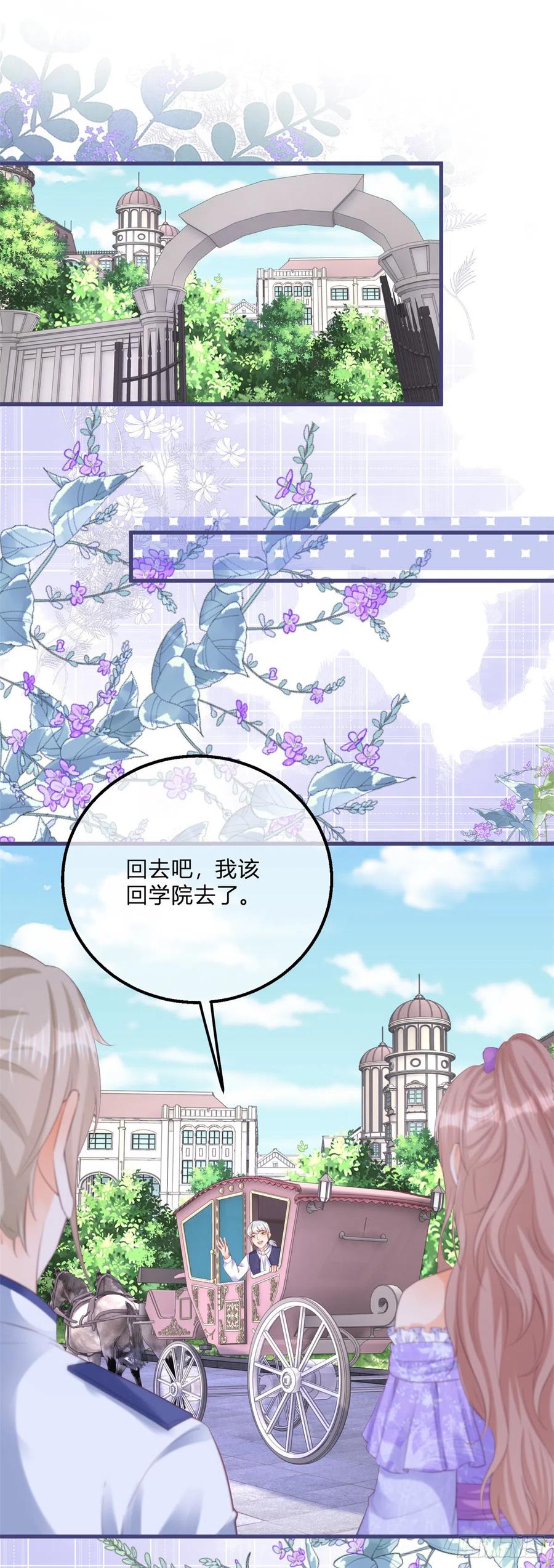 《反派女爵的逆袭（女爵穿成妹宠）》第142话 第139话 介绍个对象 第2页