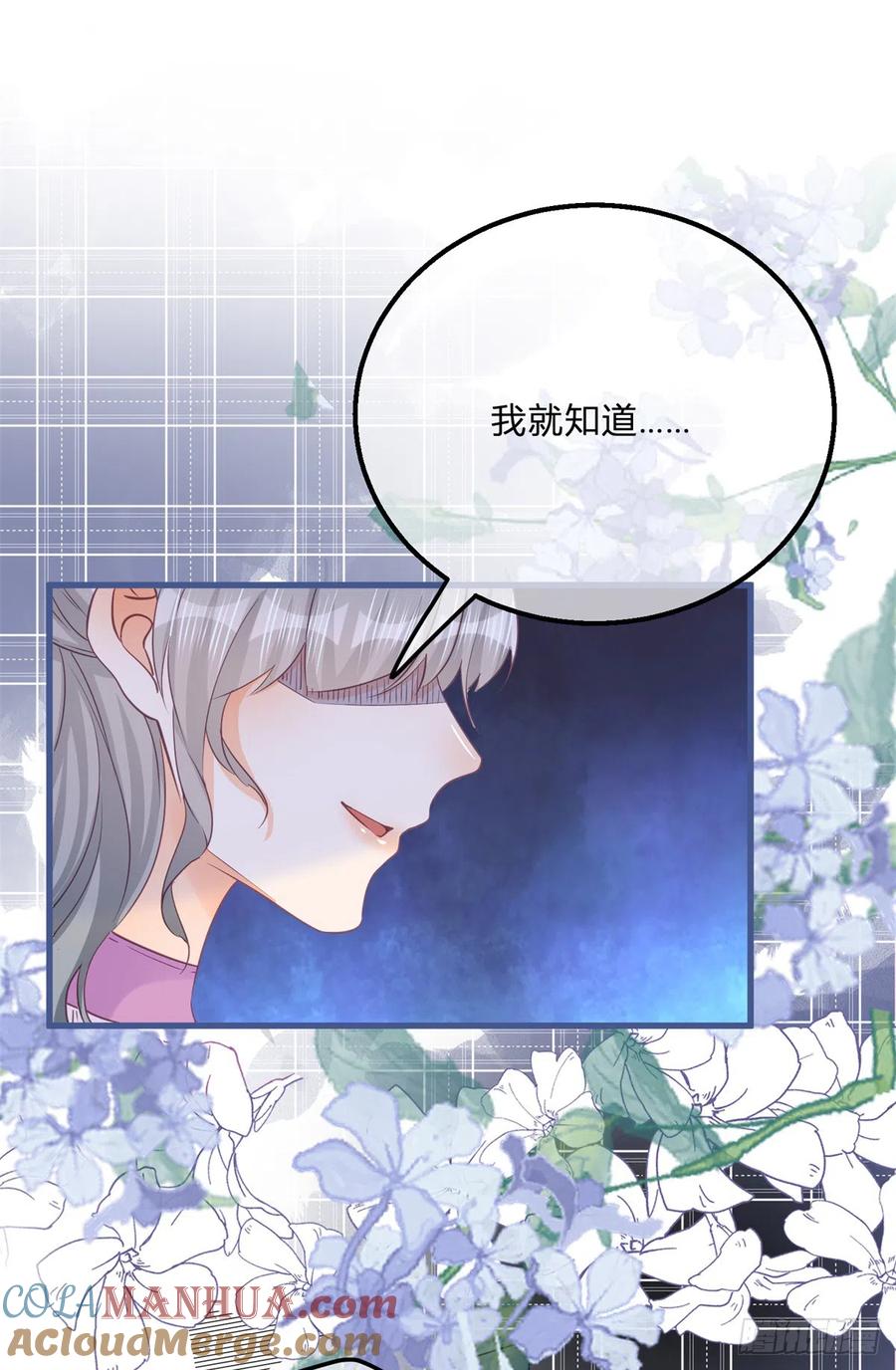 《反派女爵的逆袭（女爵穿成妹宠）》第142话 第139话 介绍个对象 第23页