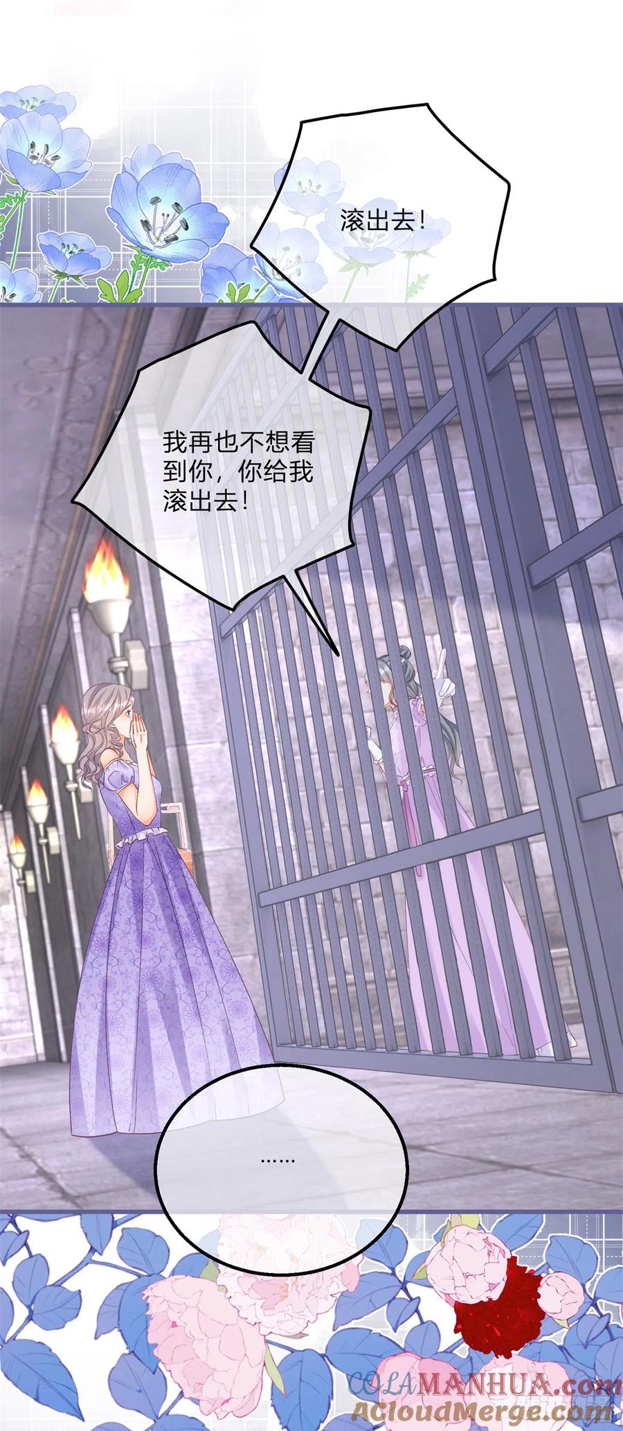 《反派女爵的逆袭（女爵穿成妹宠）》第142话 第139话 介绍个对象 第29页