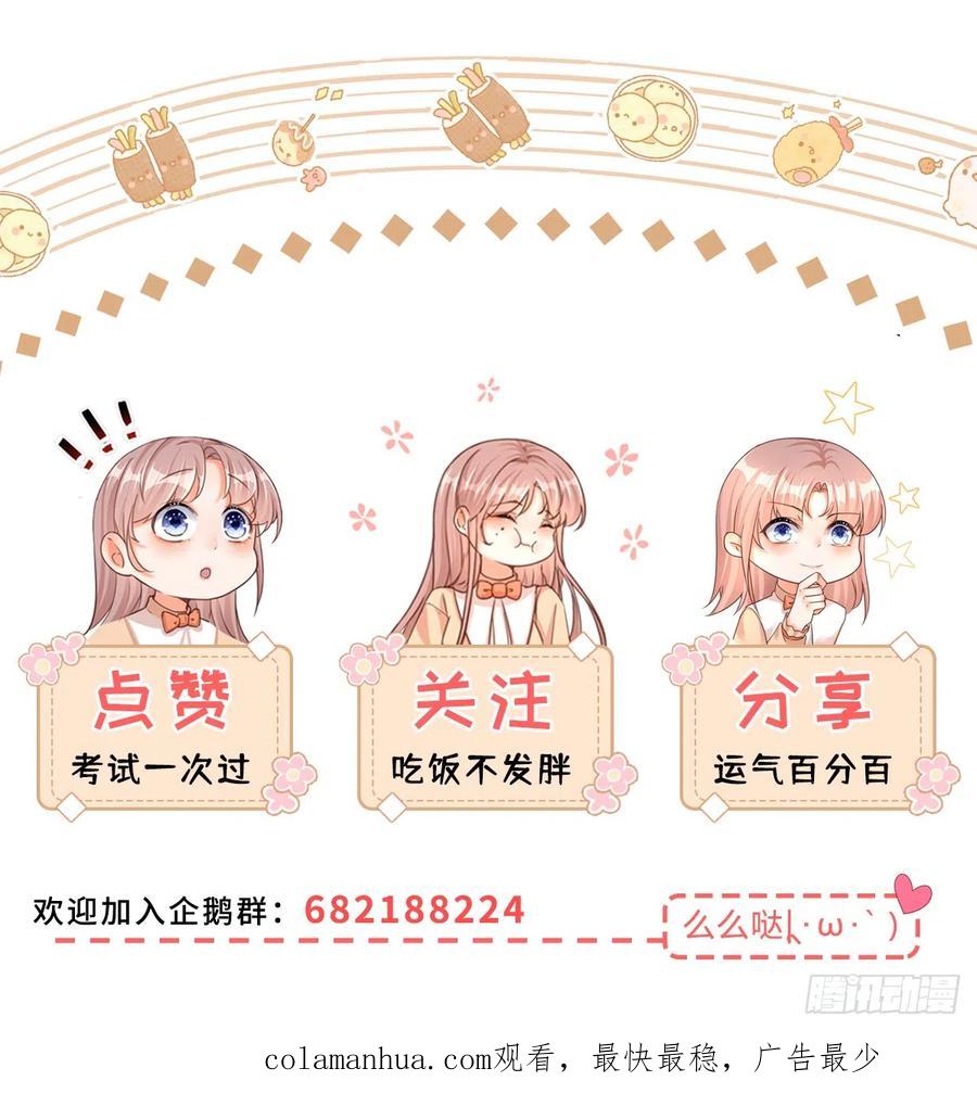 《反派女爵的逆袭（女爵穿成妹宠）》第142话 第139话 介绍个对象 第32页