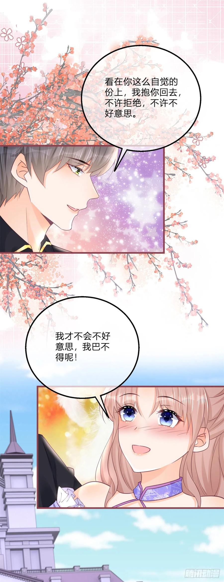 《反派女爵的逆袭（女爵穿成妹宠）》第142话 第139话 介绍个对象 第12页