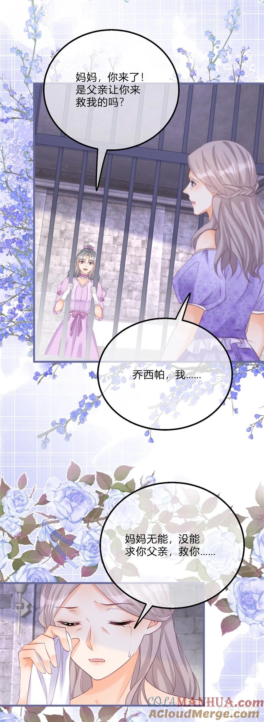 《反派女爵的逆袭（女爵穿成妹宠）》第142话 第139话 介绍个对象 第21页