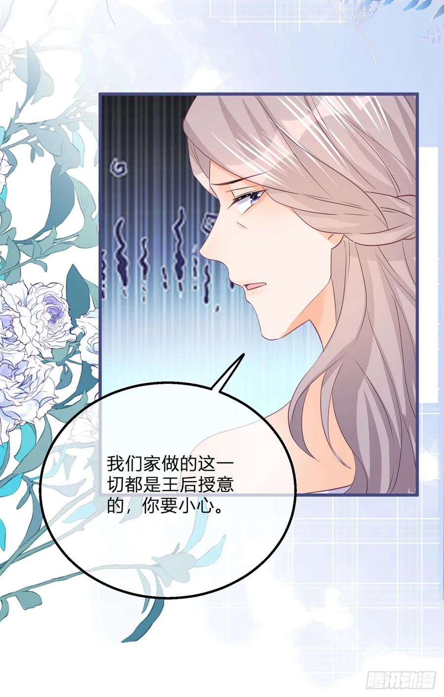 《反派女爵的逆袭（女爵穿成妹宠）》第143话 第140话 被嫌弃的女儿 第30页