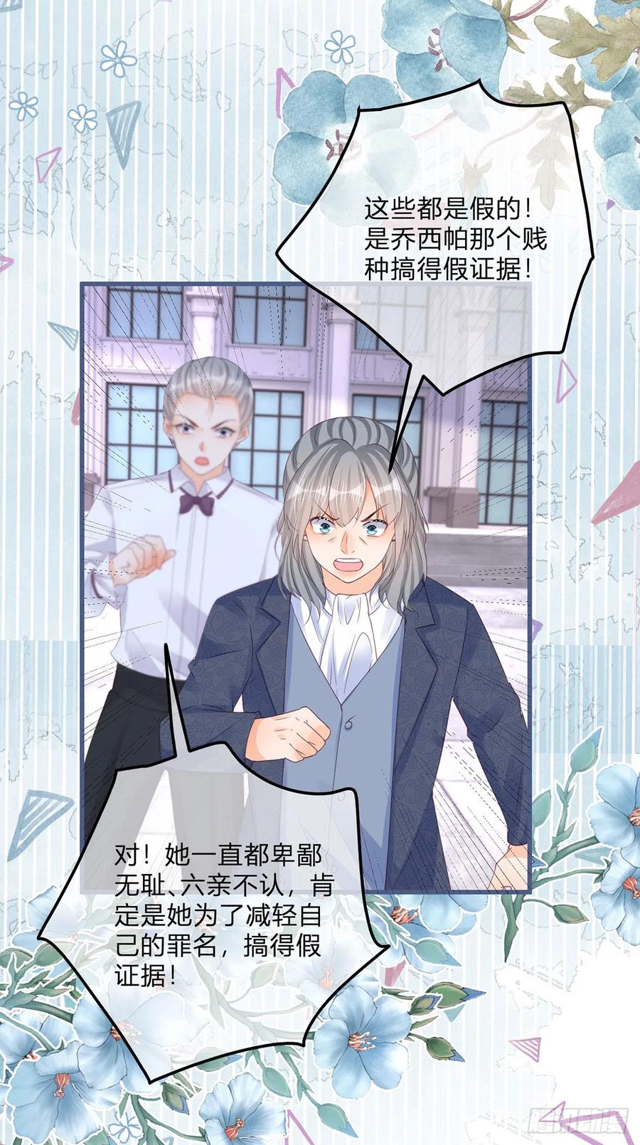 《反派女爵的逆袭（女爵穿成妹宠）》第143话 第140话 被嫌弃的女儿 第16页