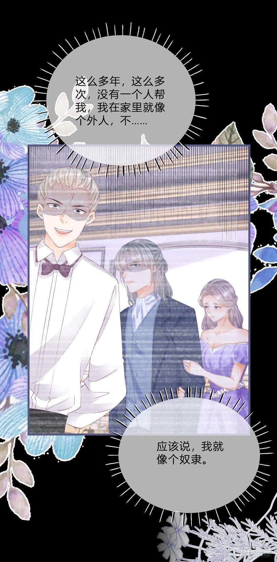 《反派女爵的逆袭（女爵穿成妹宠）》第143话 第140话 被嫌弃的女儿 第8页
