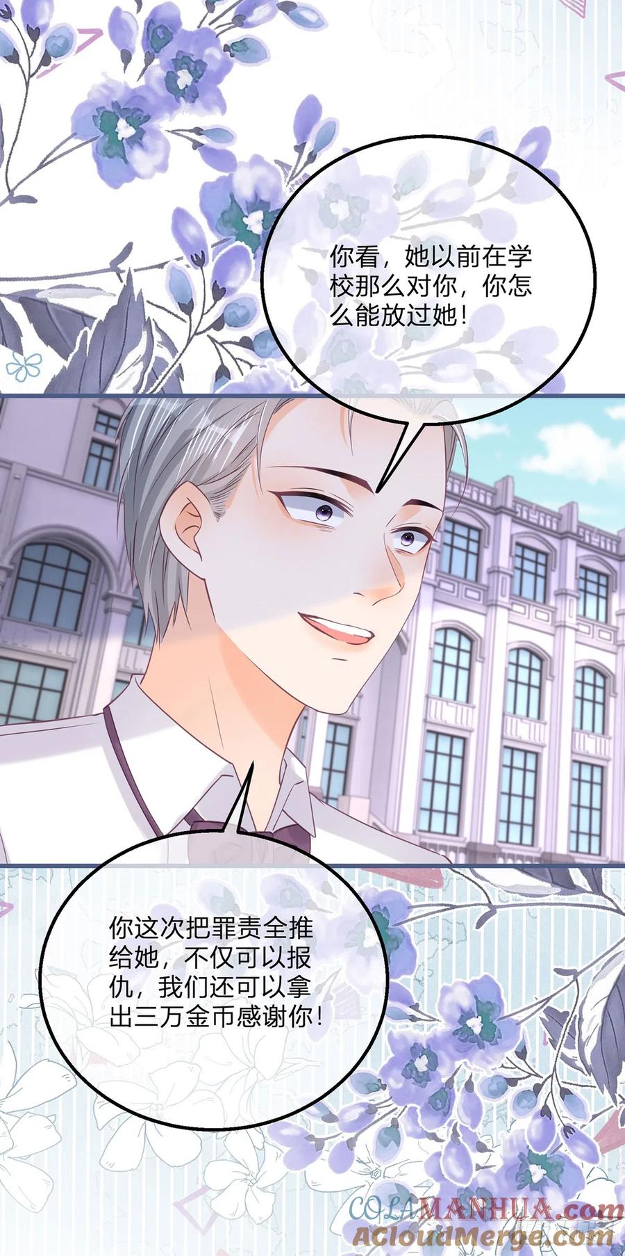 《反派女爵的逆袭（女爵穿成妹宠）》第143话 第140话 被嫌弃的女儿 第19页
