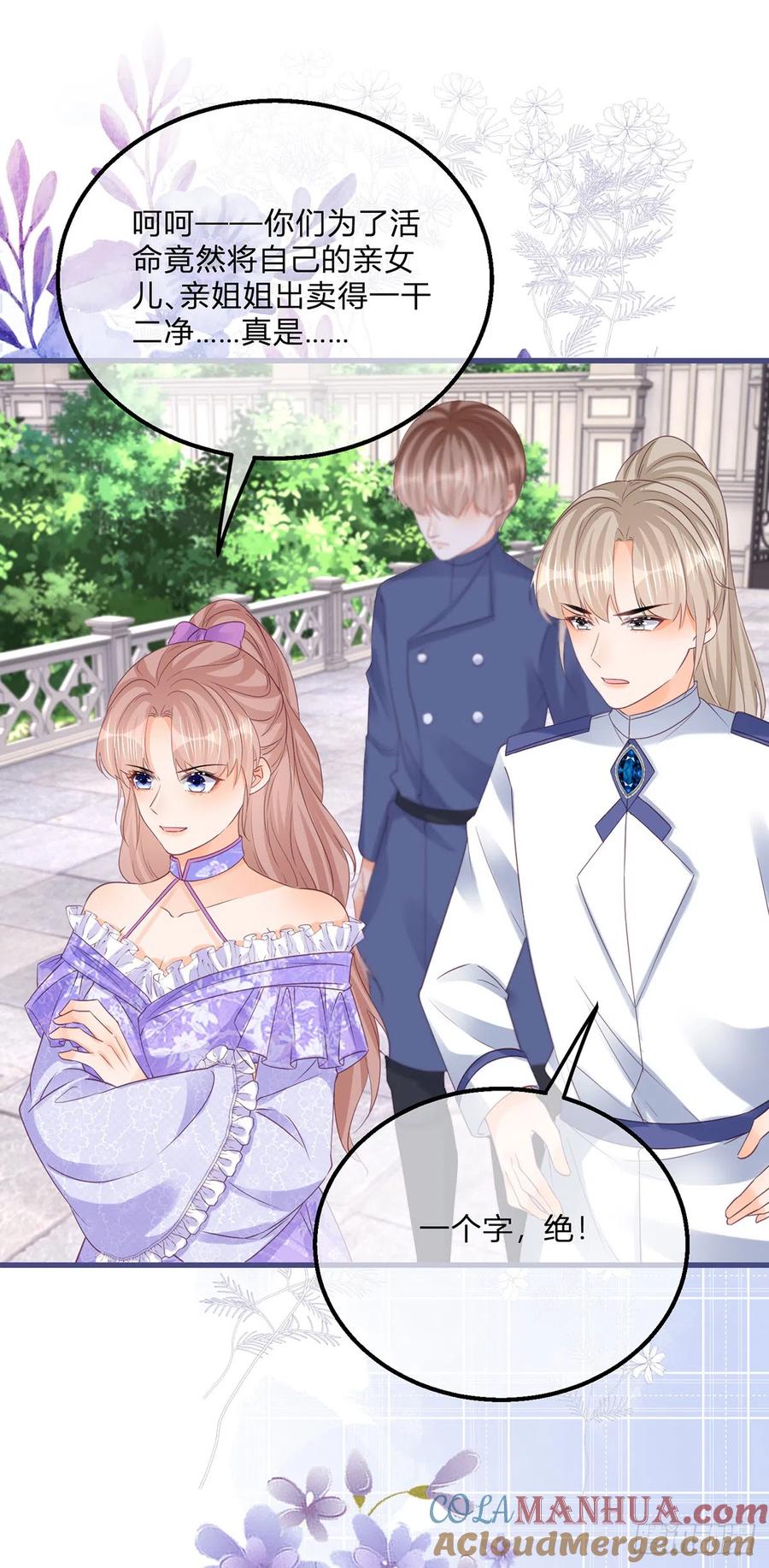 《反派女爵的逆袭（女爵穿成妹宠）》第143话 第140话 被嫌弃的女儿 第21页