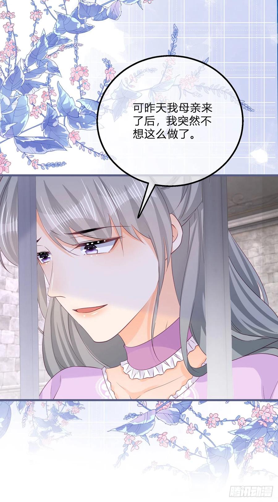 《反派女爵的逆袭（女爵穿成妹宠）》第143话 第140话 被嫌弃的女儿 第10页