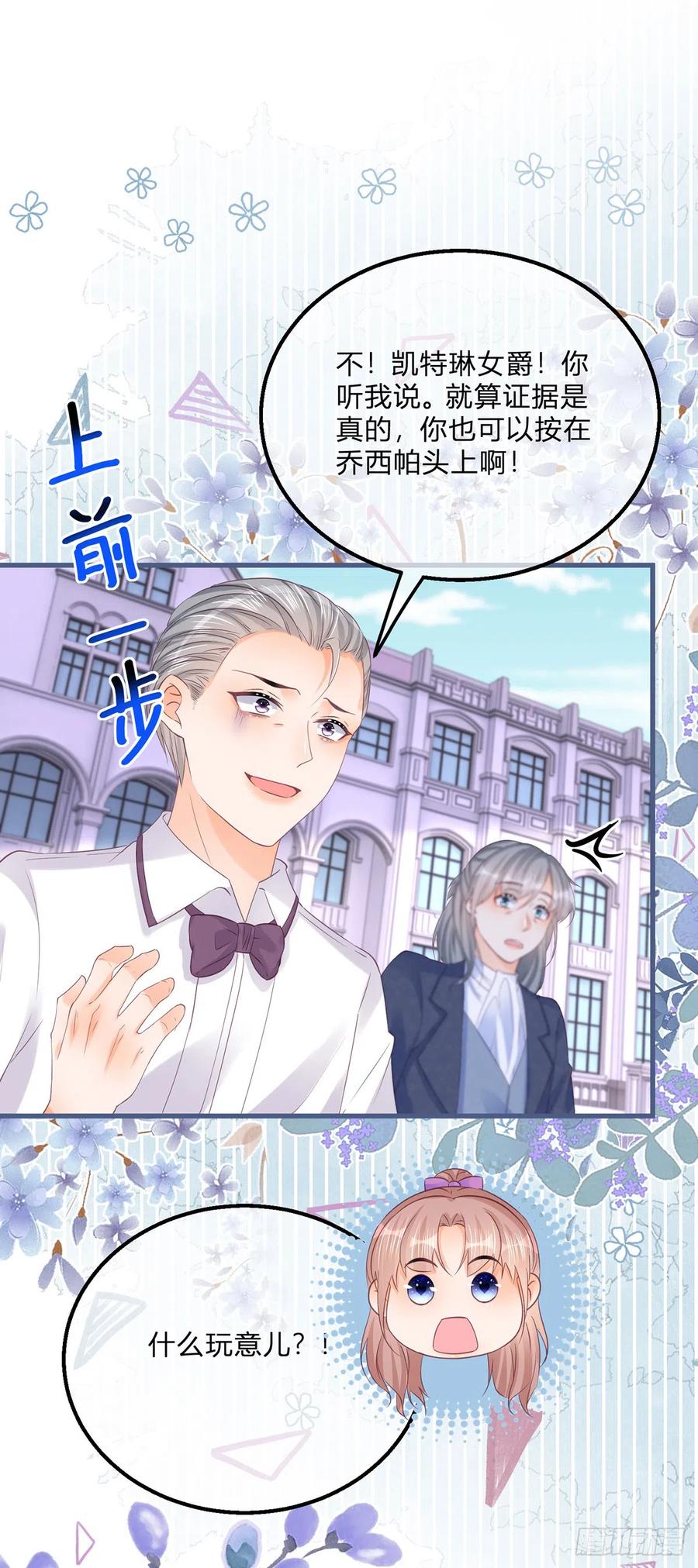 《反派女爵的逆袭（女爵穿成妹宠）》第143话 第140话 被嫌弃的女儿 第18页