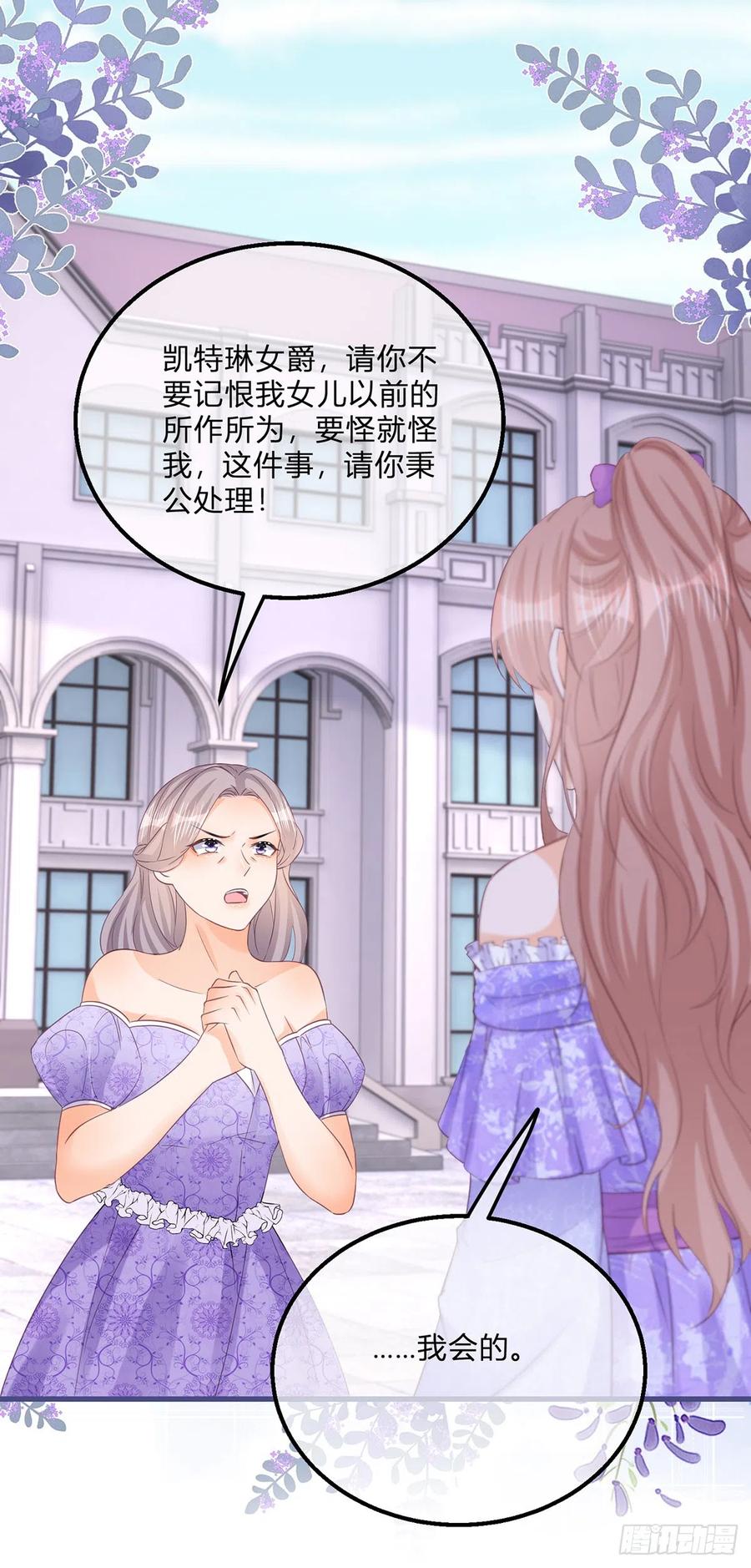 《反派女爵的逆袭（女爵穿成妹宠）》第143话 第140话 被嫌弃的女儿 第26页