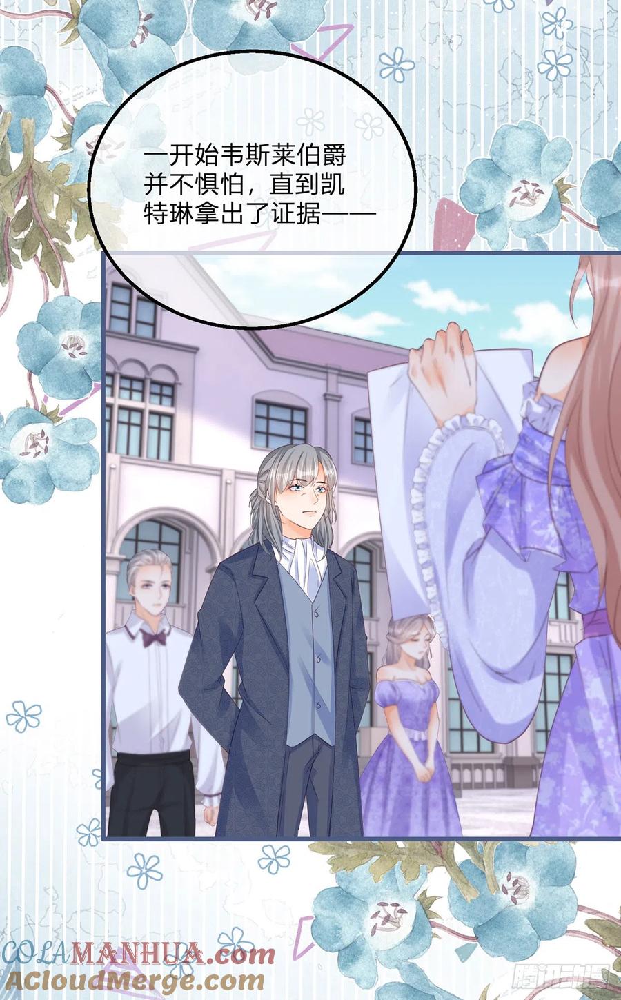 《反派女爵的逆袭（女爵穿成妹宠）》第143话 第140话 被嫌弃的女儿 第15页
