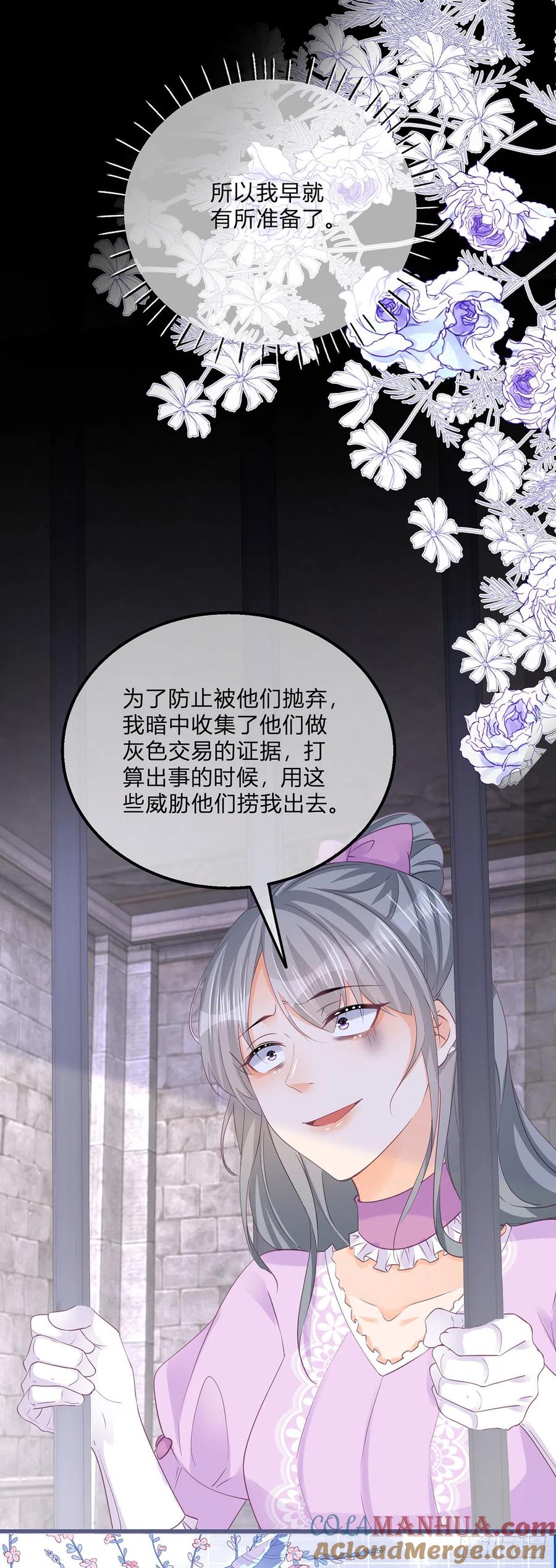 《反派女爵的逆袭（女爵穿成妹宠）》第143话 第140话 被嫌弃的女儿 第9页