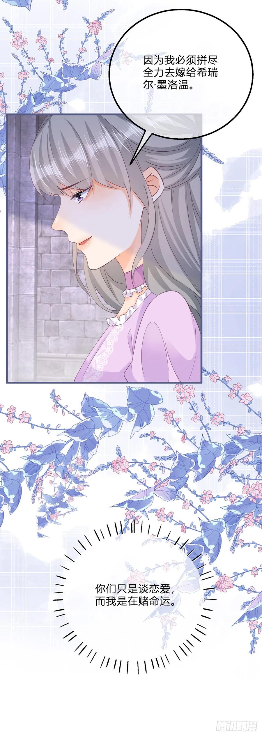 《反派女爵的逆袭（女爵穿成妹宠）》第143话 第140话 被嫌弃的女儿 第4页