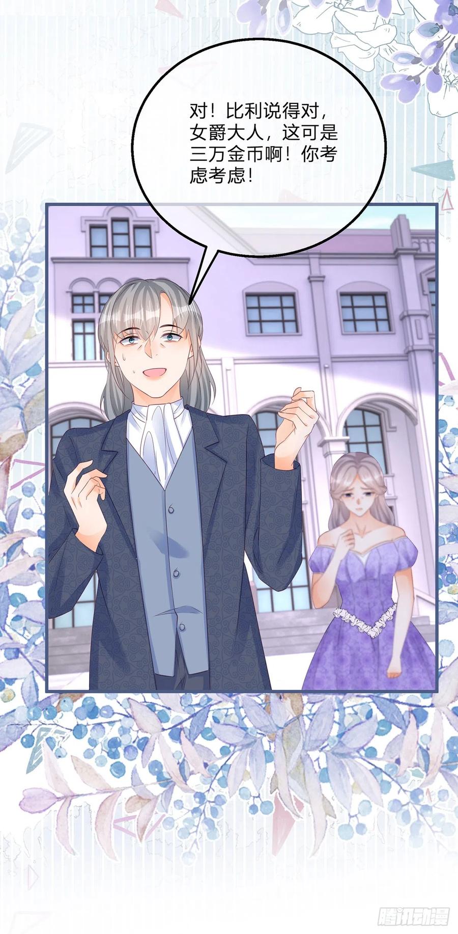 《反派女爵的逆袭（女爵穿成妹宠）》第143话 第140话 被嫌弃的女儿 第20页