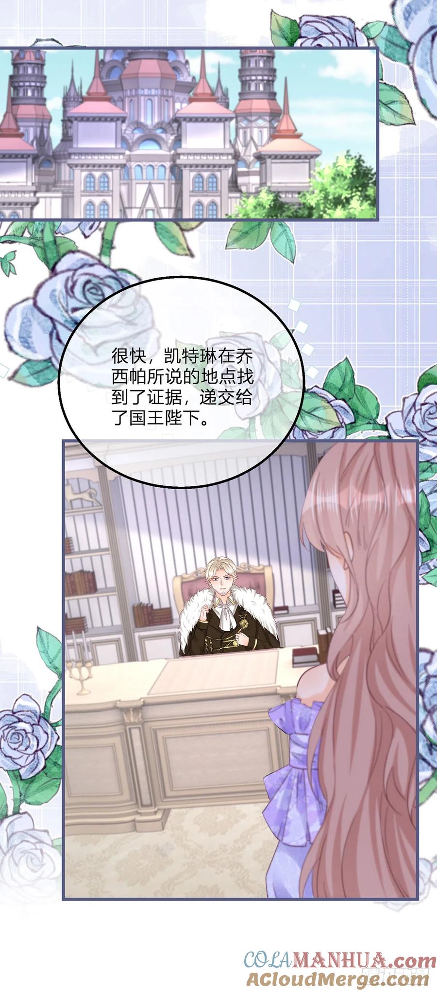 《反派女爵的逆袭（女爵穿成妹宠）》第143话 第140话 被嫌弃的女儿 第13页