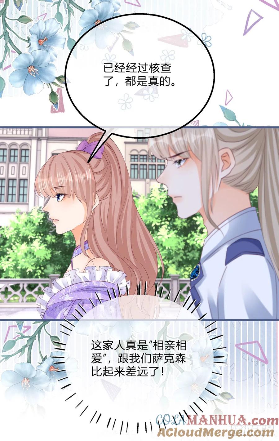 《反派女爵的逆袭（女爵穿成妹宠）》第143话 第140话 被嫌弃的女儿 第17页
