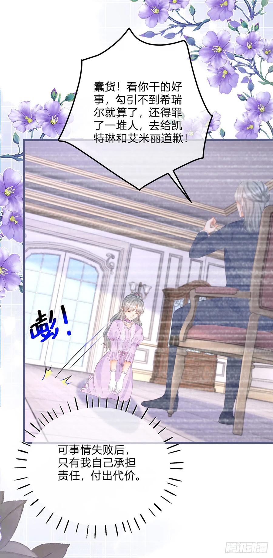《反派女爵的逆袭（女爵穿成妹宠）》第143话 第140话 被嫌弃的女儿 第6页