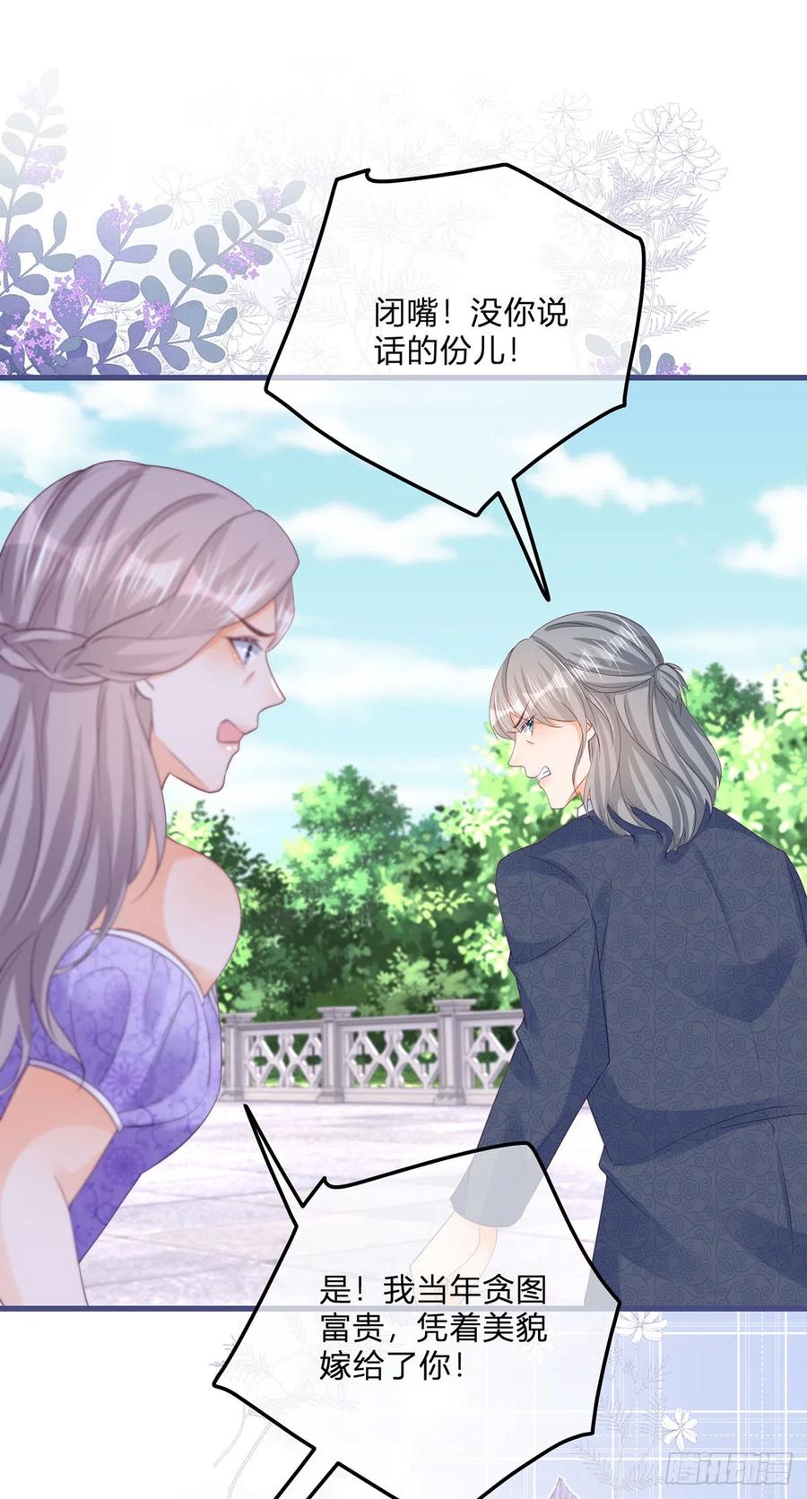 《反派女爵的逆袭（女爵穿成妹宠）》第143话 第140话 被嫌弃的女儿 第24页