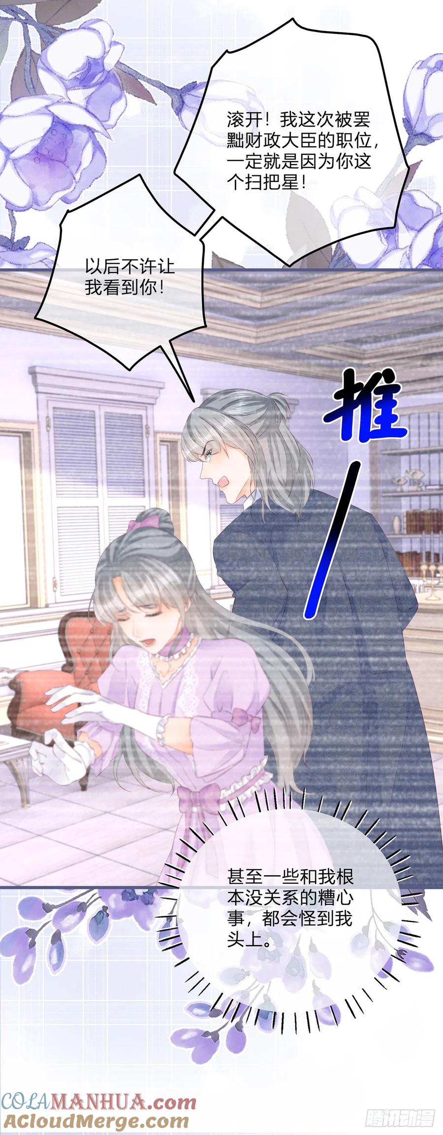 《反派女爵的逆袭（女爵穿成妹宠）》第143话 第140话 被嫌弃的女儿 第7页