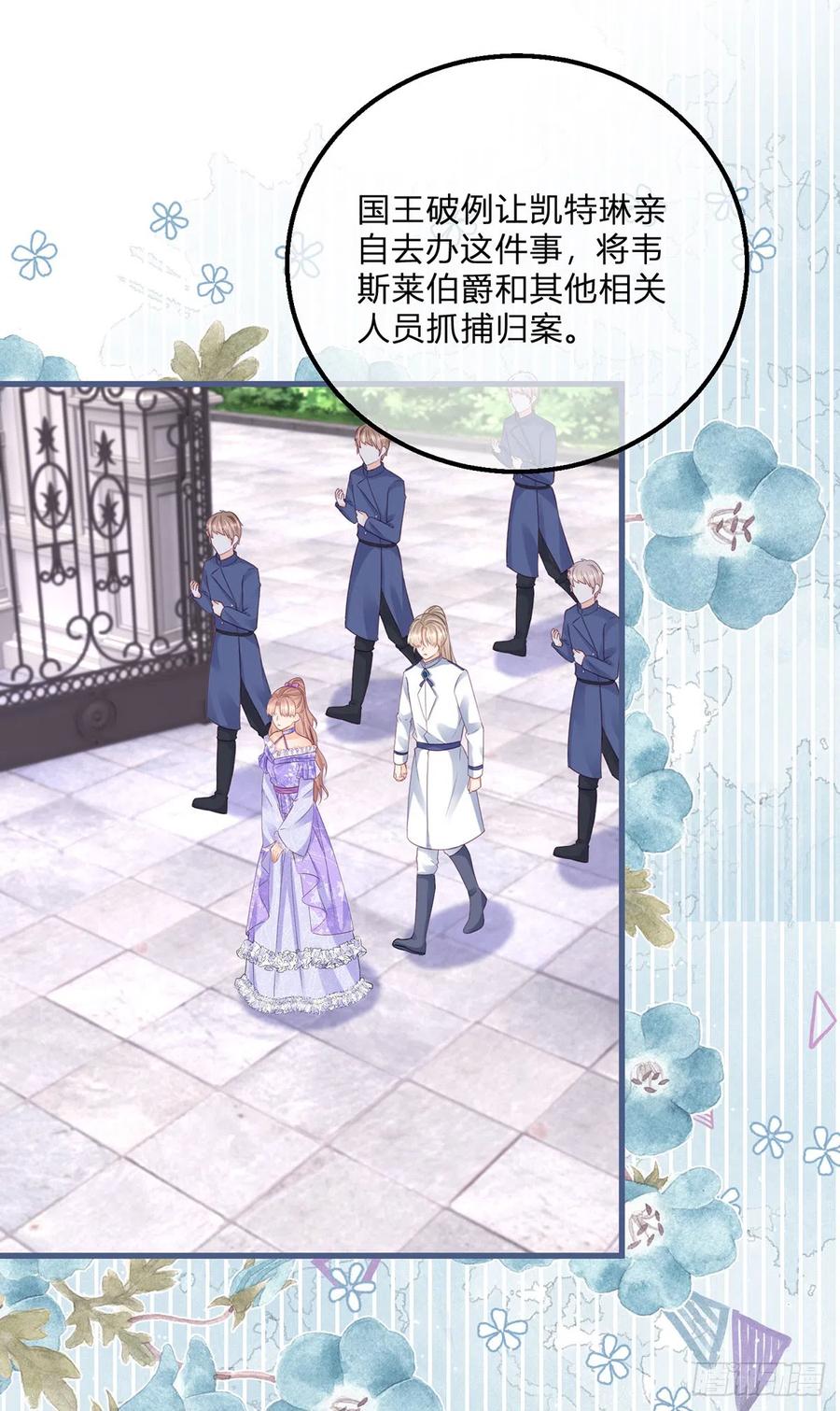 《反派女爵的逆袭（女爵穿成妹宠）》第143话 第140话 被嫌弃的女儿 第14页