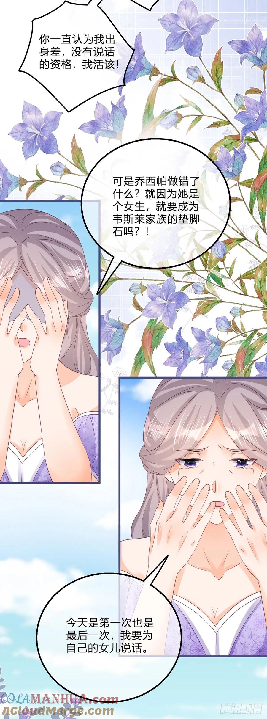 《反派女爵的逆袭（女爵穿成妹宠）》第143话 第140话 被嫌弃的女儿 第25页