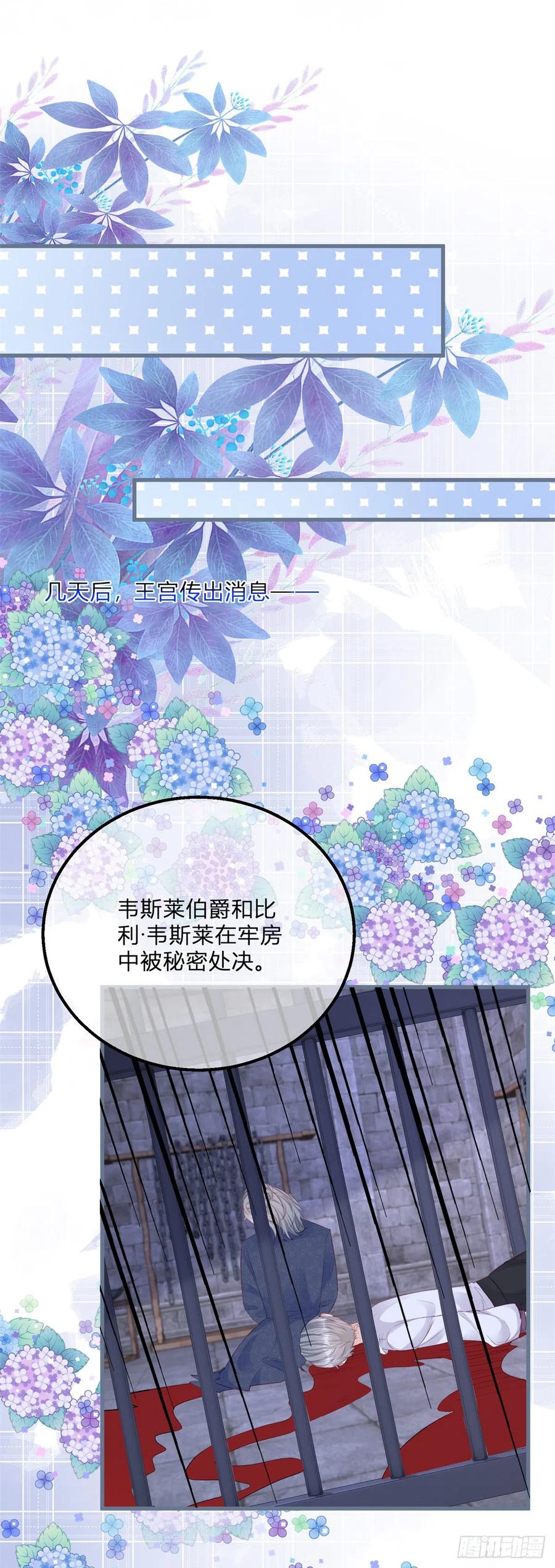 《反派女爵的逆袭（女爵穿成妹宠）》第144话 第141话 带我走 第8页