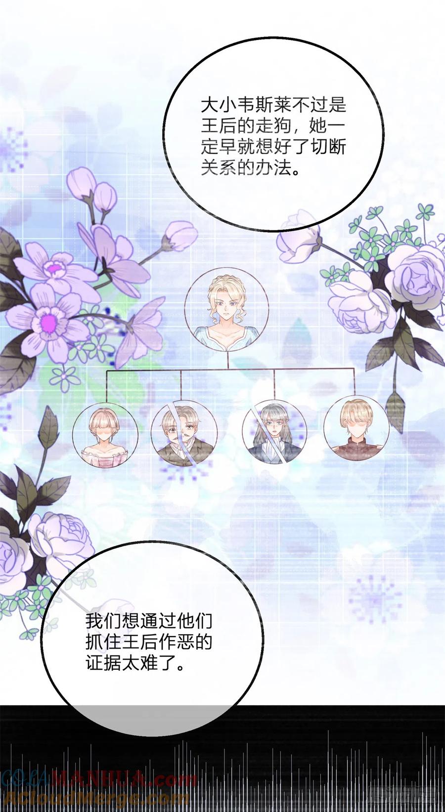 《反派女爵的逆袭（女爵穿成妹宠）》第144话 第141话 带我走 第5页