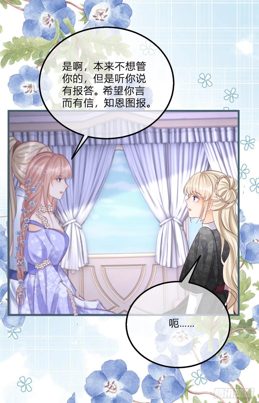 《反派女爵的逆袭（女爵穿成妹宠）》第144话 第141话 带我走 第24页