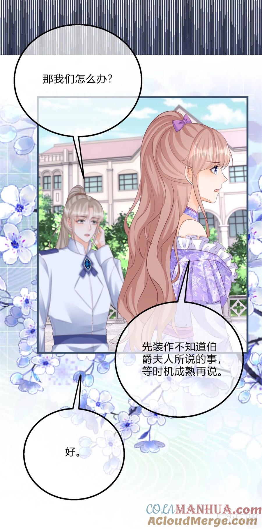 《反派女爵的逆袭（女爵穿成妹宠）》第144话 第141话 带我走 第7页