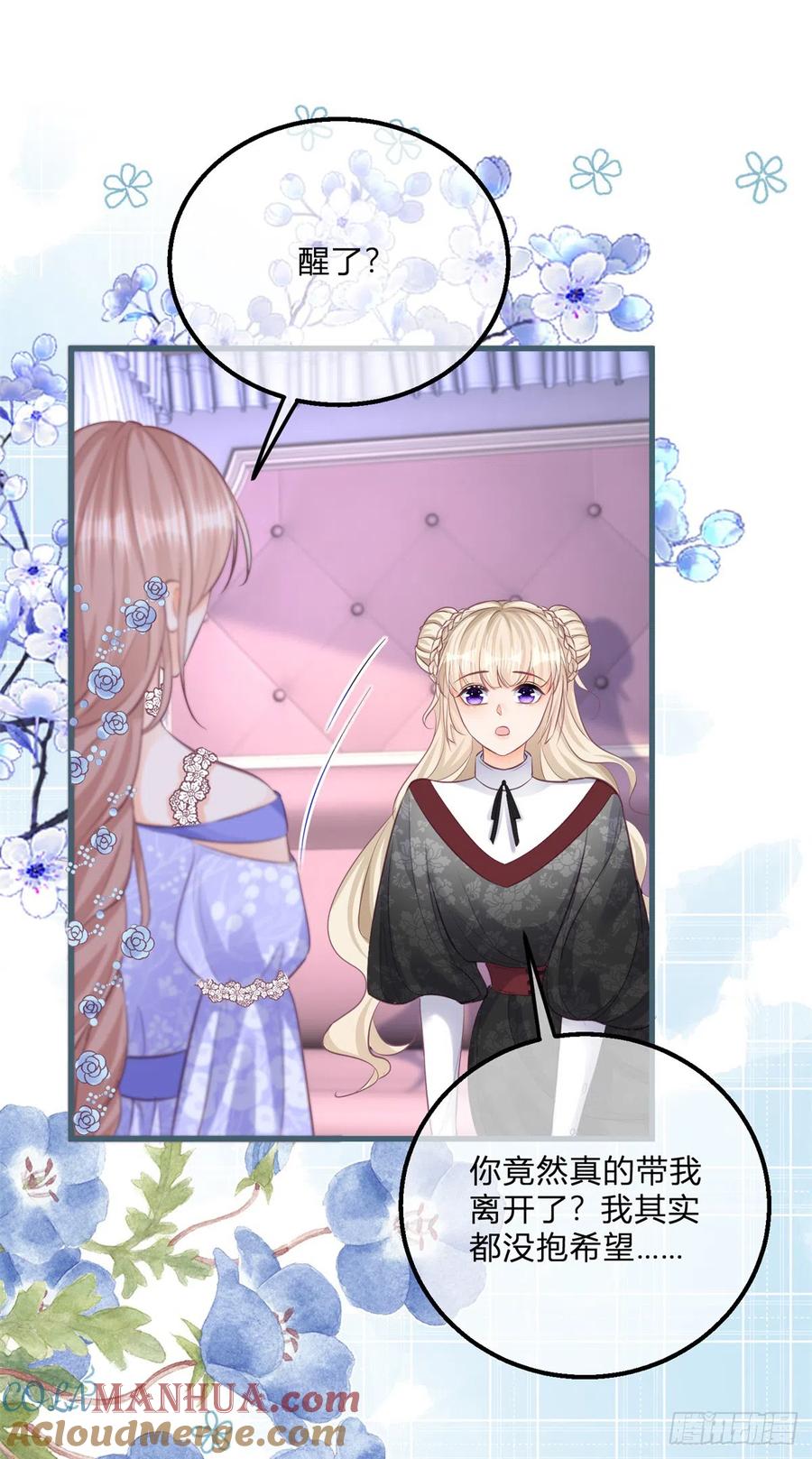 《反派女爵的逆袭（女爵穿成妹宠）》第144话 第141话 带我走 第23页
