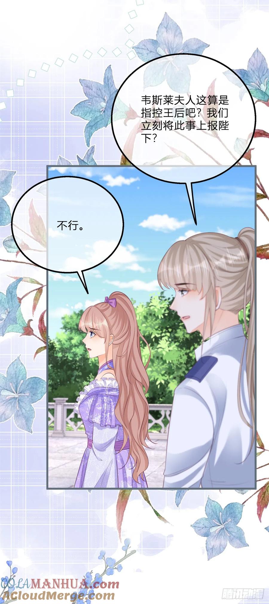 《反派女爵的逆袭（女爵穿成妹宠）》第144话 第141话 带我走 第3页
